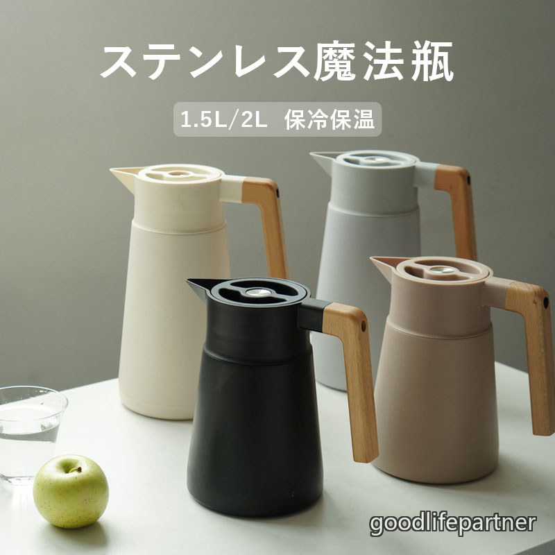 ステンレス鋼魔法瓶ポット 1.5L 2L 保温保冷 無意味さ断熱 卓上ポット 水さし 北欧風 今めかしい 保温力人並み外れた 保冷水さし 卓上ジャグ 保温ポット 無意味さ二重社会システム