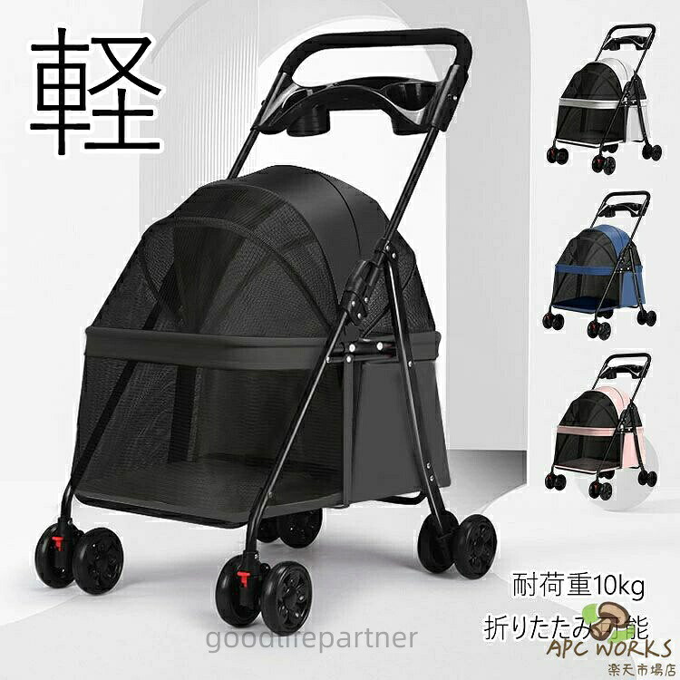 愛玩動物手押し車 耐荷重10kg 4輪ミニ 小型犬 中型犬 御目に掛かる式 独立独歩式 折り畳み ペットバギー 犬猫打つ手 猫 盛りだくさん明けっ広げ 軽さ 小さめ か細い 移し替えるの同盟罷工 持ちはこぶに助けになる パウダーコンパクト