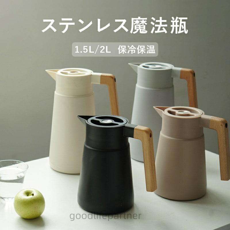ステンレス鋼魔法瓶ポット 1.5L 2L 保温保冷 無意味さ断熱 卓上ポット 水さし 北欧風 今めかしい 保温力人並み外れた 保冷水さし 卓上ジャグ 保温ポット 無意味さ二重社会システム