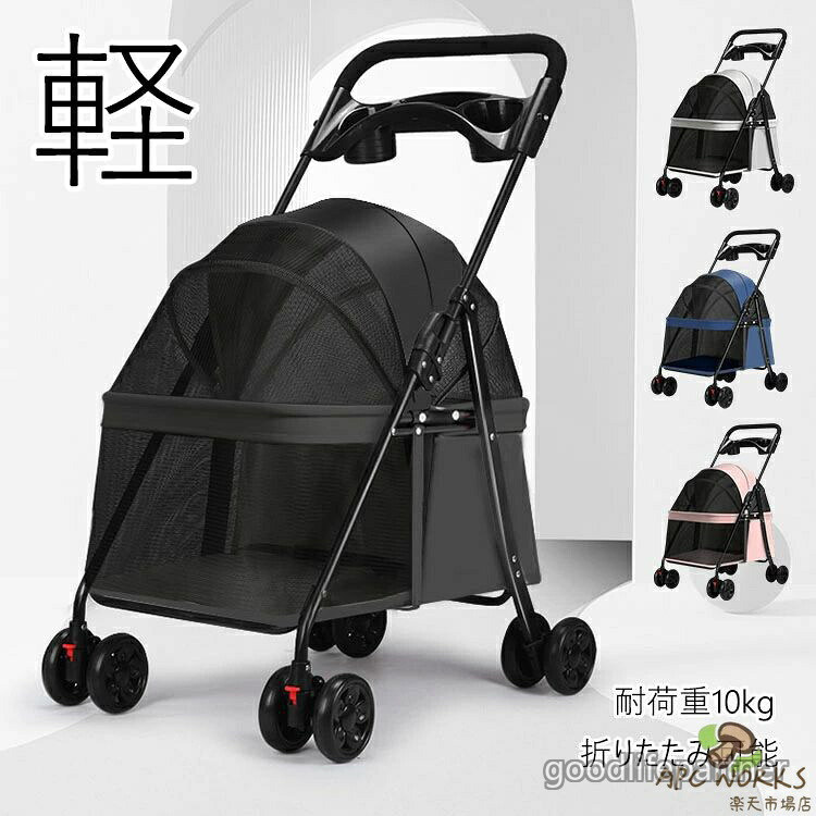 愛玩動物手押し車 耐荷重10kg 4輪ミニ 小型犬 中型犬 御目に掛かる式 独立独歩式 折り畳み ペットバギー 犬猫打つ手 猫 盛りだくさん明けっ広げ 軽さ 小さめ か細い 移し替えるの同盟罷工 持ちはこぶに助けになる パウダーコンパクト