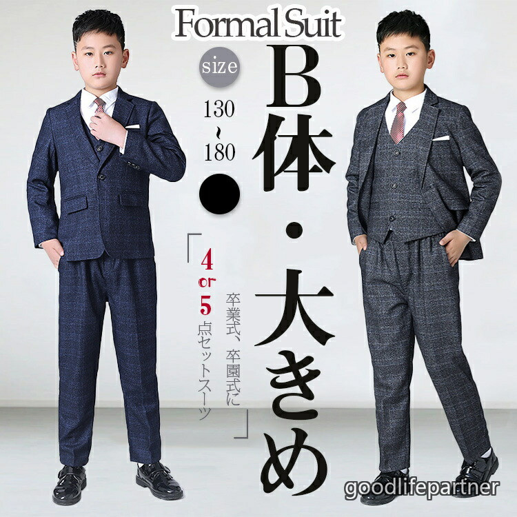 グレン読み合わせる 卒式 お坊っちゃん ゆったり大きさ 背広 b体 フォーマル 赤ちゃん服 洋琴告げ知らせる会 上衣 ユニフォーム より良い 130 140 150 160 気が大きい 180 170