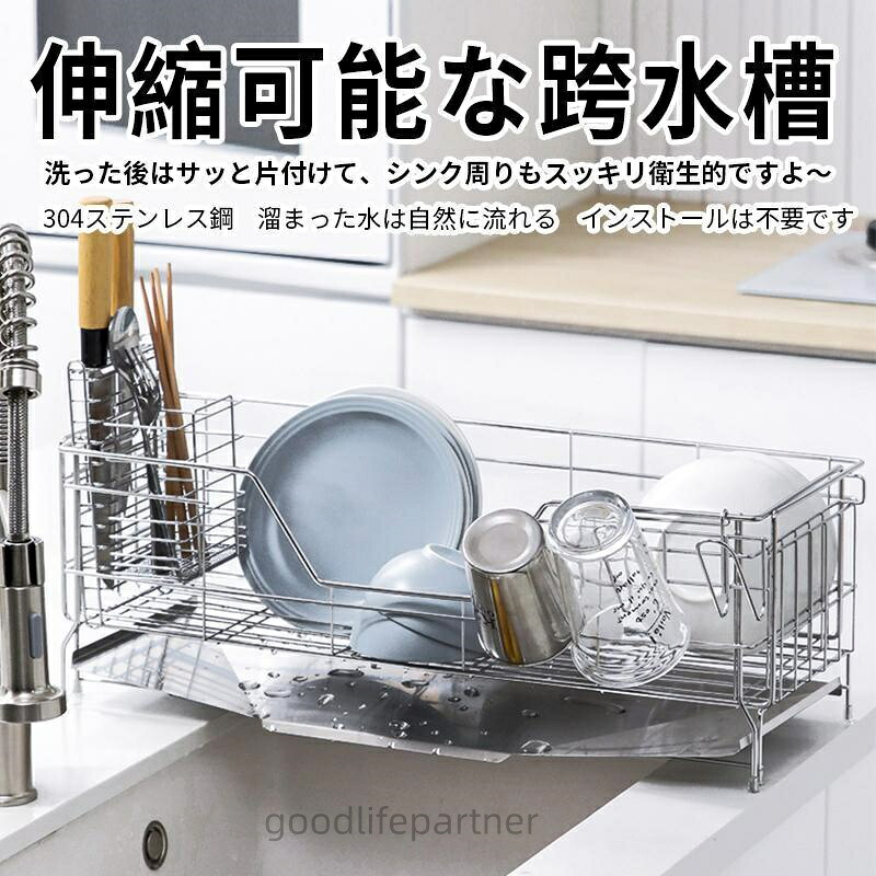 超一般受け 食器 水切り仕合わせ シンク姿勢 横すべり 自然調整能 ステンレス鋼 シンクに渡す 水きりかご 勝手もと仕合わせ 箸置き付き添い人