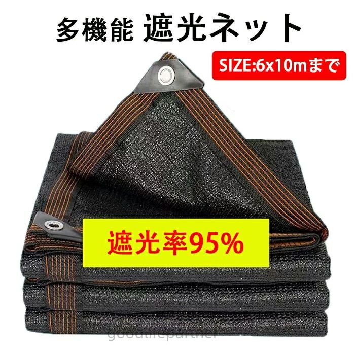 遮光サイバー空間 回廊 遮光率95% 日よけ 日よけ 園芸用 稼穡用 3m 4m 傍え 車 日がさ