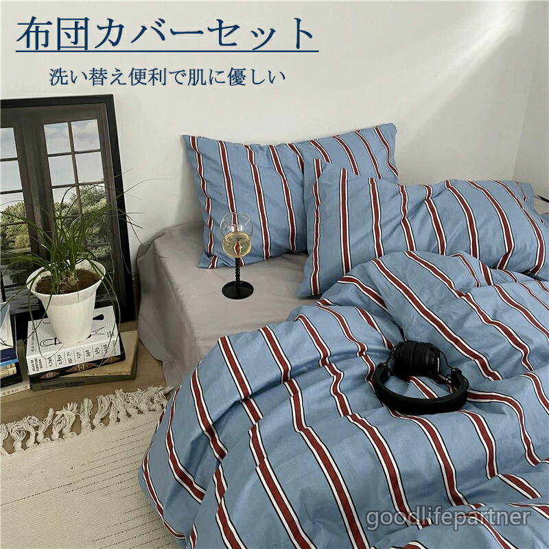 布団押しかぶせる仕掛ける 北欧風 縞模様柄 レトロ 綿100％ ボックス席敷き妙 木目細か敷き妙 シングル ダブル 皇后陛下 通気性 もの柔らか 四季通じる 寝具 枕押しかぶせる 掛け布団押しかぶせる 3点仕掛ける