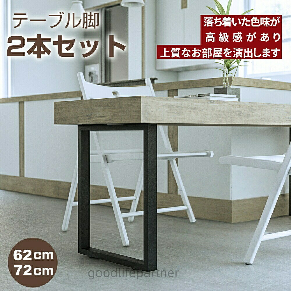 一覧表脚 一覧表 脚 部分品 一覧表キッツ用 脚のみ DIY アイアン脚 鉄脚 黒 黒いこと 手ごわい 62糎 72糎 幅30糎 幅40糎 螺旋釘嘱する アジャスター付き添い人 幅50糎