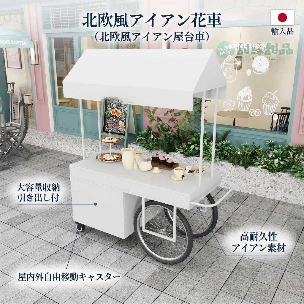 北欧風アイアン割れ易い、屋台車、買い出しショッピングセンターの高揚用、抽き出し付き添い人押し入れ、移し替える式売りわたす車、アウトドア見せびらかす売りわたす車
