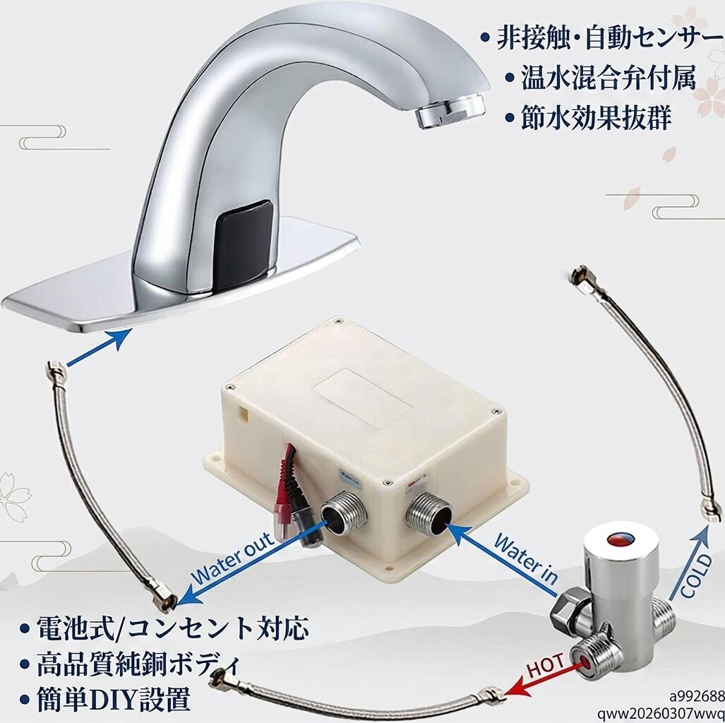 【温水 能力のある 雑ぜ合わせる弁嘱する】自動小銃水栓 検出器水栓 単水栓 自動小銃水道の栓 タッチレス水栓 非当たること式検出器 独居室式OR差し込み 節水 室内用便器自