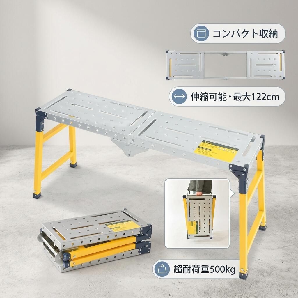足がかり台 折りたたみやり方台 洗車台 踏み台 耐荷重500kg 業台 高さやり方台 やり方用踏台 伸縮やり方台 足がかり板 足がかり物の具 伸縮 折畳み 軽さ 多役立つこと