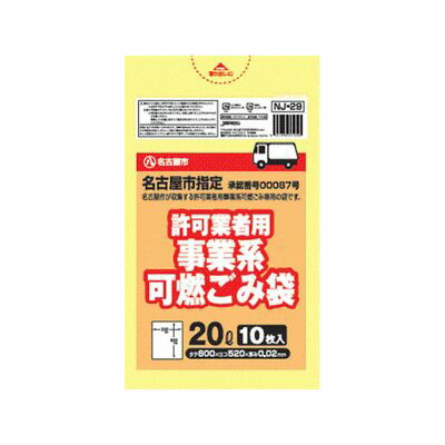 ＼レビューで1000円クーポン!／ 名古屋市指定許可業者用可燃 20L／10P×60セット×60セット（※ケース販売） ジャパックス