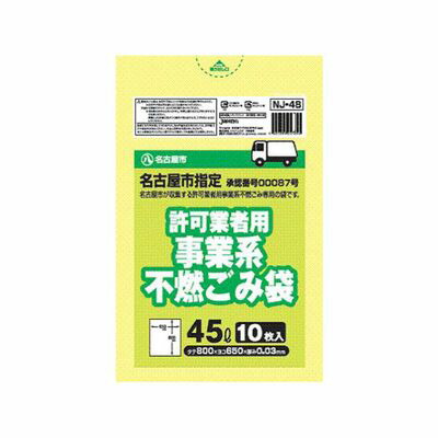 ＼レビューで1000円クーポン!／ 名古屋市指定許可業者用不燃 45L／10P×60セット×60セット（※ケース販売） ジャパックス