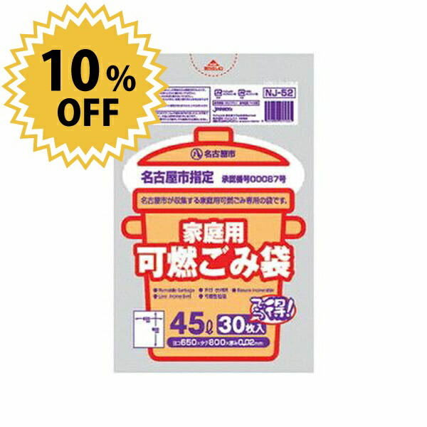 ＼レビューで1000円クーポン!／ 名古屋市家庭用可燃 45L／30P×20セット×20セット（※ケース販売） ジャパックス
