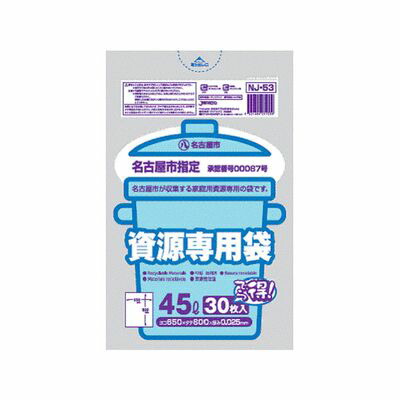 ＼レビューで1000円クーポン!／ 名古屋市家庭用資源 45L／30P×20セット×20セット（※ケース販売） ジャパックス