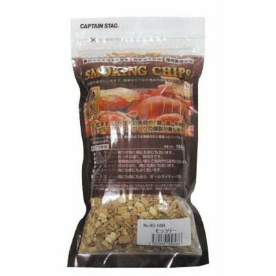 送料無料 キャプテンスタッグ スモーキングチップ100g入 ヒッコリー