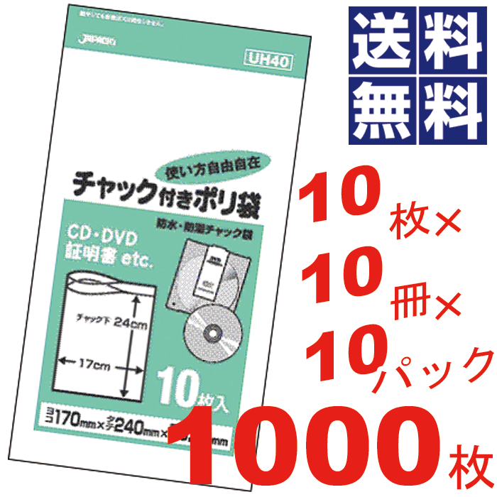 ＼レビューで1000円クーポン!／ チャック付きポリ袋 17×24cm 透明 ケース 販売 ケース単位 ビニール袋 収納袋 保存袋 ごみ袋 ゴミ袋 【10枚×10冊×10パック\u003d1000枚セット】