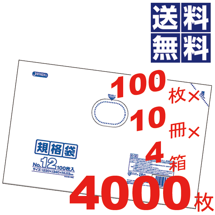＼レビューで1000円クーポン!／ お徳用！多用途に使える規格袋 12号(230×340mm) 透明 ケース 販売 ケース単位 ビニール袋 収納袋 保存袋 ごみ袋 ゴミ袋 【100枚×10冊×4箱\u003d4000枚セット】
