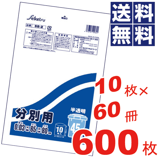 楽天市場】【送料無料】お徳用！分別用ポリ袋 45L(65×80cm)透明【10枚×60冊=600枚セット】【SB-1】 : グットライフショップ