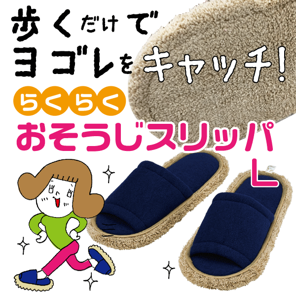 おそうじスリッパ 販売 neo 洗濯 つまる