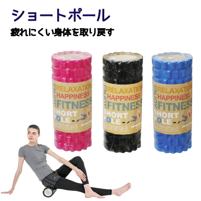 楽天市場】vit Fit ショートポール エクササイズ トレーニング フィットネス 腕 腰 腹 脚 足 エクササイズ ストレッチローラー ヨガポール キャプテンスタッグ CAPTAIN STAG パール金属【UR-0802 UR-0803 UR-0804】 : グットライフショップ 楽天市場】vit Fit ショートポール エクササイズ トレーニング フィットネス 腕 腰 腹 脚 足 エクササイズ ストレッチローラー ヨガポール キャプテンスタッグ CAPTAIN STAG パール金属【UR-0802 UR-0803 UR-0804】 : グットライフショップ