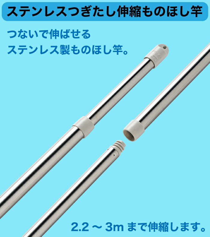 楽天市場 新しくなりました 送料無料 セキスイ ステンレスつぎたし伸縮ものほし竿 2本セット 物干し竿 2 7 3 8m Rcp Stn 4nset グットライフショップ