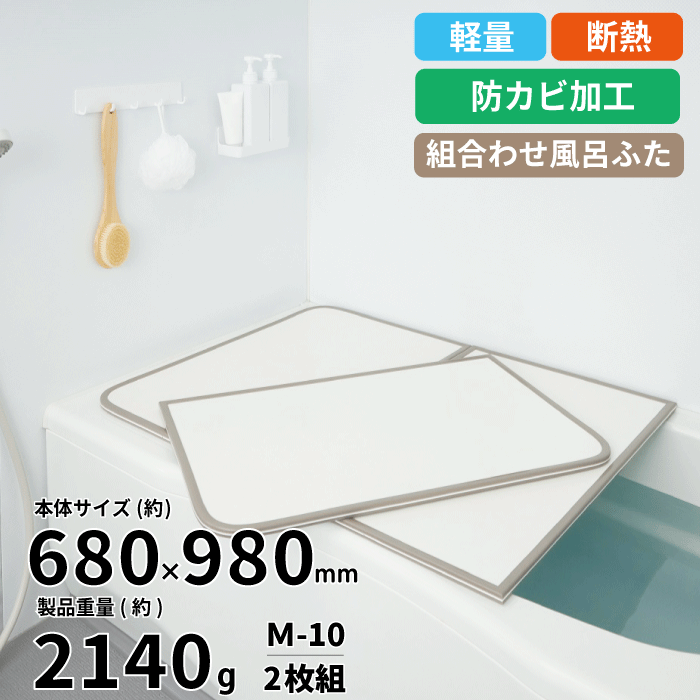 楽天市場】＼レビューで1000円クーポン!／ 軽量 断熱 風呂ふたM13 3枚