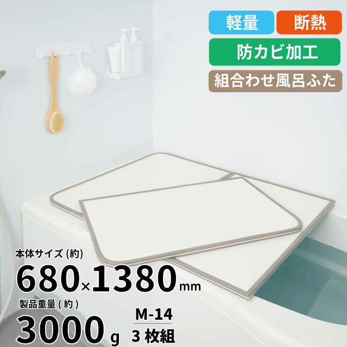 楽天市場】【新しくなりました】軽量 断熱 風呂ふたL-12 3枚組 WH L12