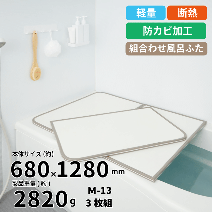 楽天市場】【新しくなりました】軽量 断熱 風呂ふたL-11 2枚組 WH L11