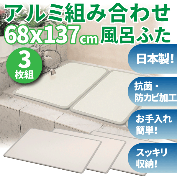 安心の抗菌 防カビ加工 軽くてお手入れ簡単の風呂フタ軽い 風呂フタ 浴槽 風呂蓋 収納 組み合わせ風呂フタ カンタン パール バス用品 抗菌 送料無料 フロフタ カバー 日本製 おすすめ スッキリ お手入れ簡単 抗菌 防カビ加工 アルミ 組み合わせ風呂フタ M14