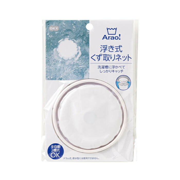 【楽天市場】Arao! 浮き式くず取りネット 全自動 2槽式 2層式 洗濯機 屑取り ネット メッシュ ランドリーツール 洗濯用品 洗濯 洗う