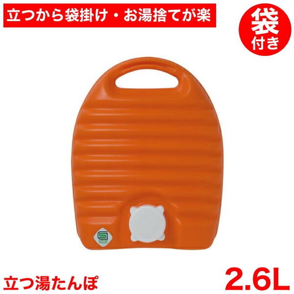 タンゲ化学工業 立つ湯たんぽ 2.6L
