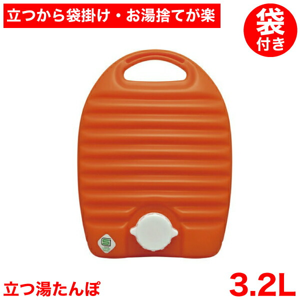 楽天市場】お湯の準備もラクラクなプチサイズ湯たんぽ！ 立つ湯たんぽ3