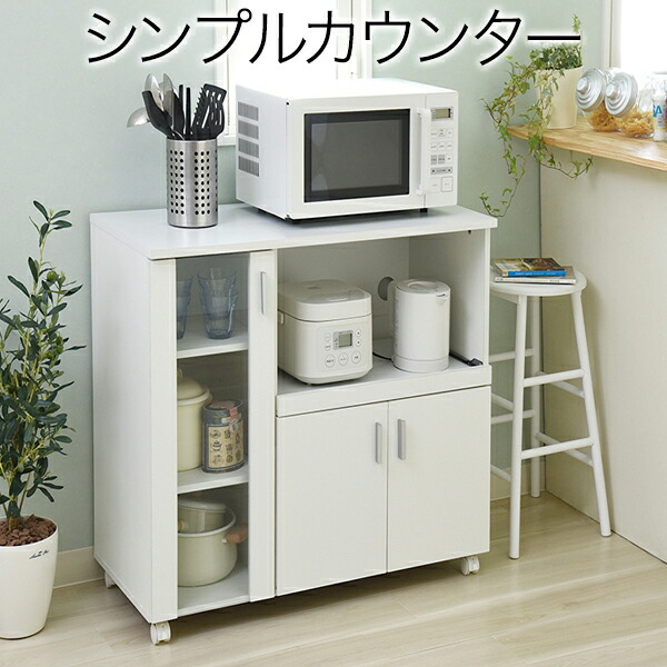 ＼レビューで1000円クーポン!／ キッチンカウンター キッチンボード 90 幅 コンセント 付き レンジ台 キッチン収納 食器棚 家電収納 キャスター付 間仕切りカウンター キッチンラック ※【メーカー直送品】【代引/同梱/返品不可】【個別送料計算】