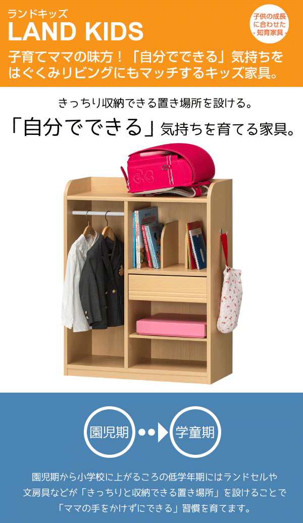 送料無料 Land 北欧テイスト 学校道具をたっぷり収納 ラック子供用 ランドセル ハンガーラック ハンガーラック ランドセル ラック子供用 収納家具 北欧テイスト Land Kids ランドキッズ Rcp Lak 9075h グットライフショップ ランドセルも教材も道具箱も全部 送料無料 Land 北欧テイスト 学校道具をたっぷり収納 ラック子供用 ランドセル ハンガーラック ハンガーラック ランドセル ラック子供用 収納家具 北欧テイスト Land Kids ランドキッズ Rcp Lak 9075h グットライフショップ ランドセルも教材も道具箱も全部