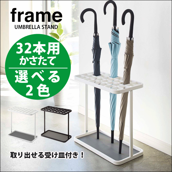 欠品中央納期おぼろげ 尖んがり10二倍 貨物輸送無料 枠組 かさたて 32書典実利 Frame アンブレラスダンド 妻折り傘立て Cp 差し込み入り口が仕切られて滞在随分体積の傘立て フレーム 傘立て 傘立 傘たて かさ立て カサ立て かさたて 傘 台 乙 おすすめ Maxtrummer Edu Co