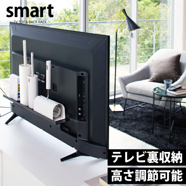 【楽天市場】【ポイント5倍】山崎実業 テレビ裏ラックスマート ワイド 60 幅60 ブラック smart VESA規格対応 40〜50インチ 薄型  テレビ 対応 ルーター ゲーム 外付け HDD TV 裏 収納 ラック リビング YAMAZAKI : グットライフショップ