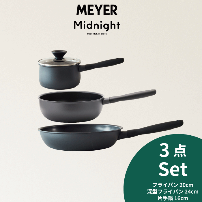 ＼レビューで1000円クーポン!／ 【ﾎﾟｲﾝﾄ10倍】MEYER マイヤー midnight ミッドナイト 20cm 片手鍋16cm 深型フライパン24cm 3点セット お得 フライパンセット ふっ素樹脂加工 IH ガス火 対応 フライパン PFOAフリー 黒 ブラック｜グットライフショップ