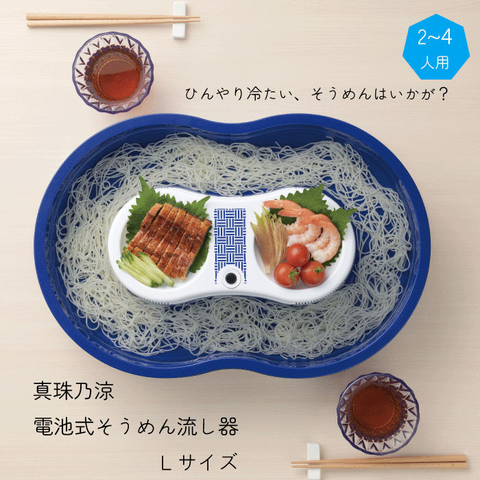 楽天市場】流しそうめん器 回転式 そうめん流し器 流しそうめん