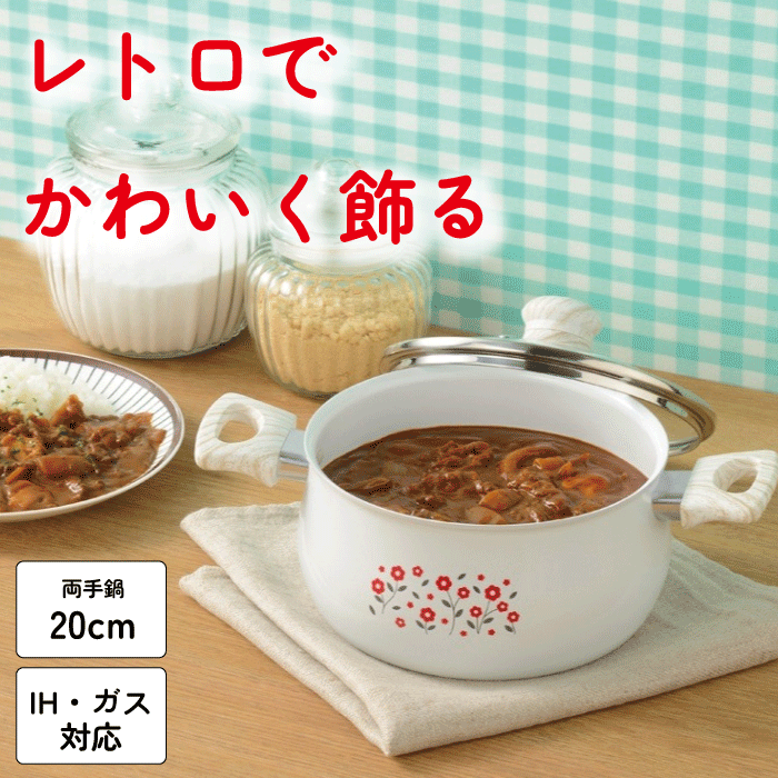 イマン　エマ　ホーロー　片手鍋 イマン公式オンラインショップ｜商品詳細