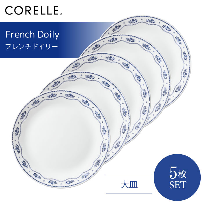 ＼レビューで1000円クーポン!／ CORELLE コレール フレンチドイリー 大皿 5枚セット 3層構造 無孔ガラス 薄くて軽い 耐久性 衝撃性 積層強化 ガラス製 おしゃれ 白い食器 ボウル パスタ皿 スープ サラダ デザート カレー 皿 食器 カフェ風 電子レンジ対応 食洗機対応