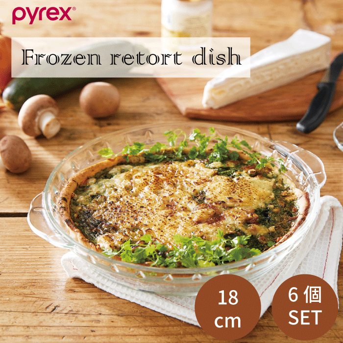 楽天市場】【送料無料】PYREX パイレックス 冷凍レトルトディッシュ 20cm 6個セット 冷凍 レトルト 皿 プレート ディッシュ 透明  耐熱ガラス プレート プレート グラタン ドリア 食器 ※冷凍庫、電子レンジ、オーブン、オーブントースター、食器洗い乾燥機 対応 : グット ...