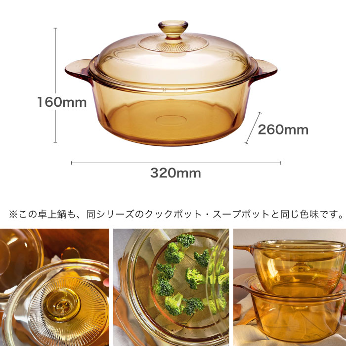 廃番完売】VISIONS ガラス鍋 クックポット 24cm 耐熱ガラス 卓上鍋