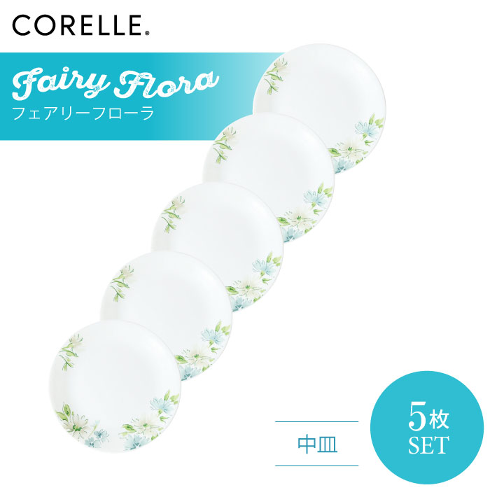 楽天市場】＼レビューで1000円クーポン!／ CORELLE コレール