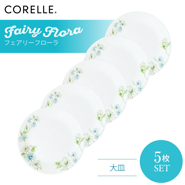 楽天市場】＼レビューで1000円クーポン!／ CORELLE コレール