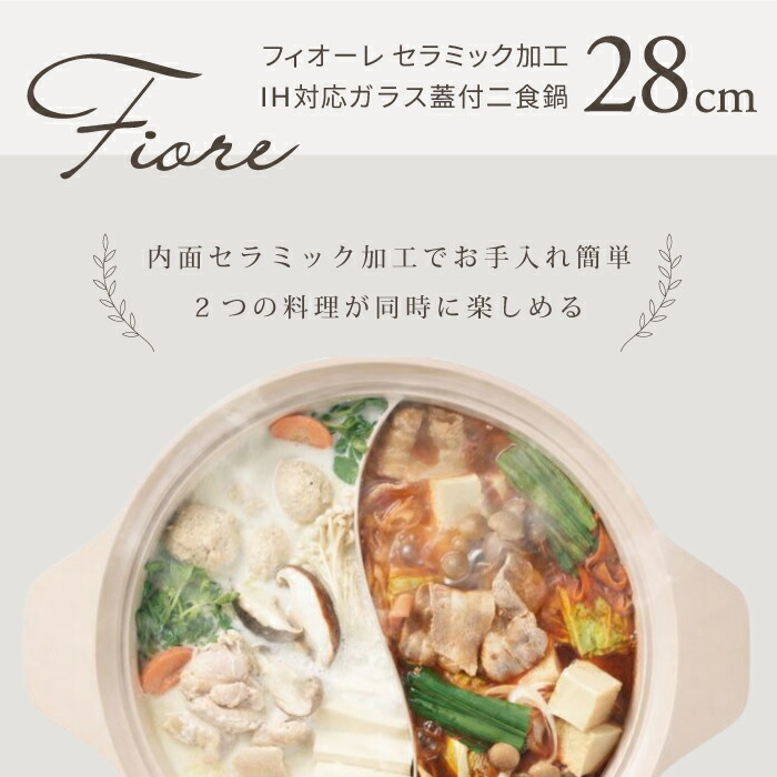 パール金属 フィオーレ セラミック加工IH対応ガラス蓋付二食鍋 28cm（2枚目）
