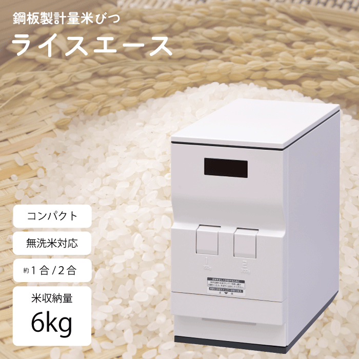 楽天市場】【新しくなりました】米びつ 33kg スリム 鋼板製計量