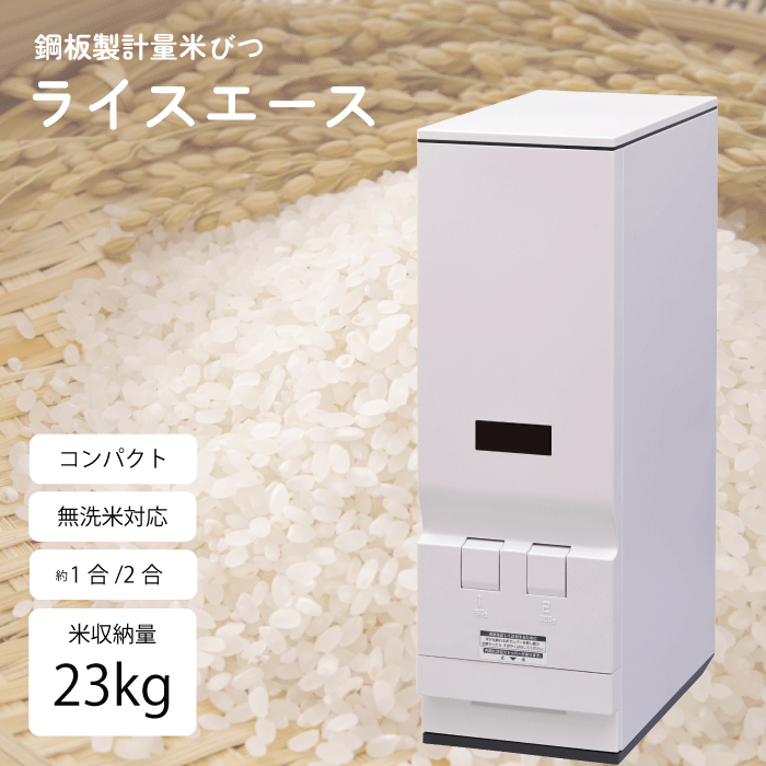 スリム米びつ 33kg RC-33W（エムケー精工株式会社） エムケー精工 MK米びつ コメラックス 米収納量33kg 幅31