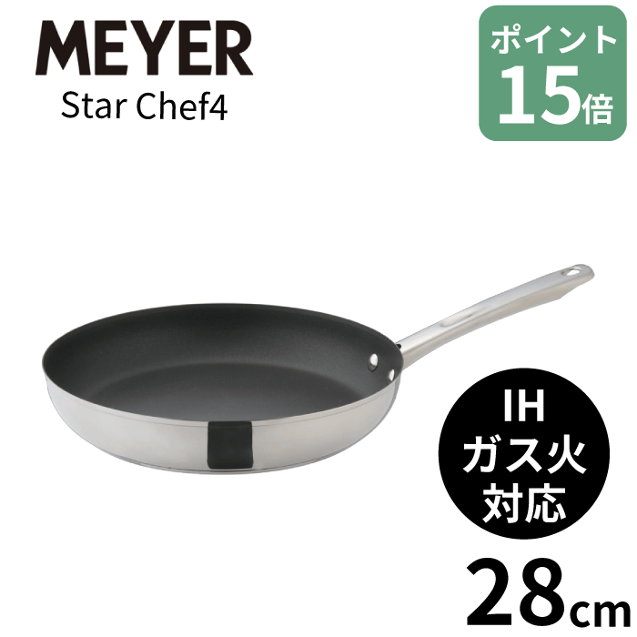 【ポイント15倍】 MEYER マイヤー スターシェフ4 ステンレス フライパン 28cm ふっ素樹脂加工 IH対応 ガス火対応 底三層構造 ステンレスフライパン PFOA PFOS フリー【CP】|グットライフショップ