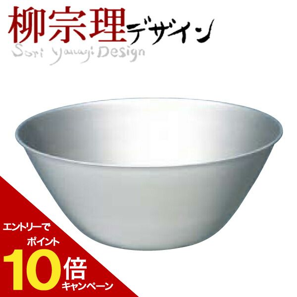 【新品未使用】柳宗理 ステンレスボウル 3個セット 柳宗理 【取扱終了】柳宗理 ステンレスボール 3点セット 16cm