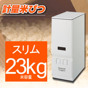 計量米びつ 「ライスエース」 無洗米対応 米収納量33kg  RC-33W 楽天市場】＼今ならレビューで1000円クーポン!／ 【新しくなり