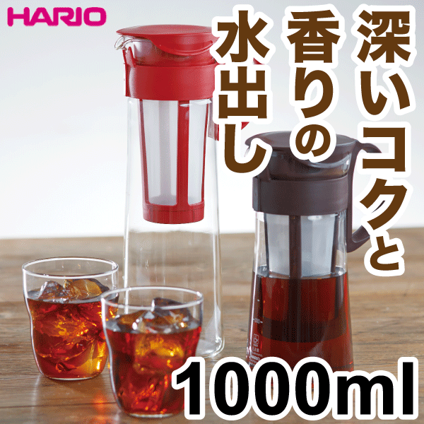 楽天市場 ｈａｒｉｏ 水出しコーヒーポット Hario ハリオ 珈琲 ガラスポット 1000ml 1リットル 水出し珈琲 アイスコーヒー 用 ポット レッド ブラウン 水出しコーヒー 水だし アイスコーヒー 珈琲ポット コールドブリュー コーヒー Rcp Mcpn 14 Cbr R