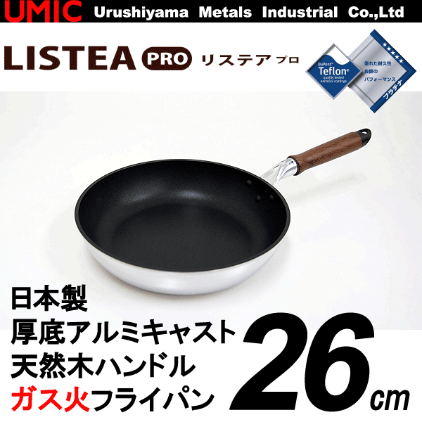 楽天市場 日本製 Umic Listea Pro テフロンプラチナ加工 底厚アルミキャスト製 天然木ハンドル フライパン26cm ガス火専用 ウルシヤマ リステア プロ Rcp グットライフショップ